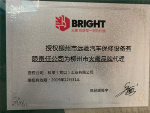 2019营口火鹰代理授权