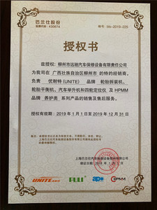 2019上海优耐特全系列产品经销授权书