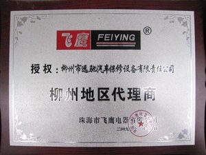 珠海飞鹰授权代理商