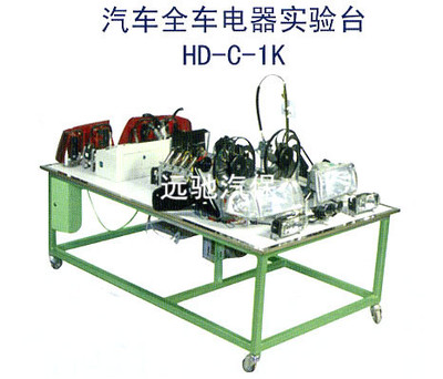 汽车全车电器实验台