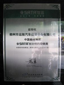 2009年世达授权经销商